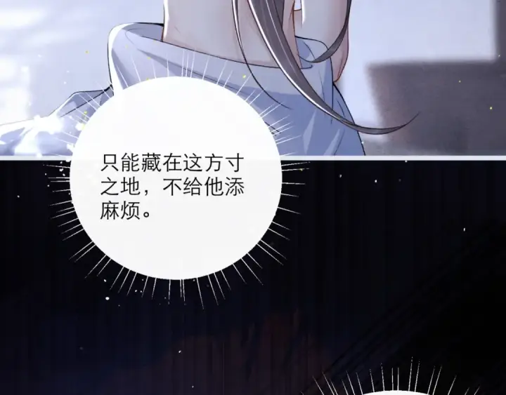 《嫁反派》第70话 不会成为你的负累图63