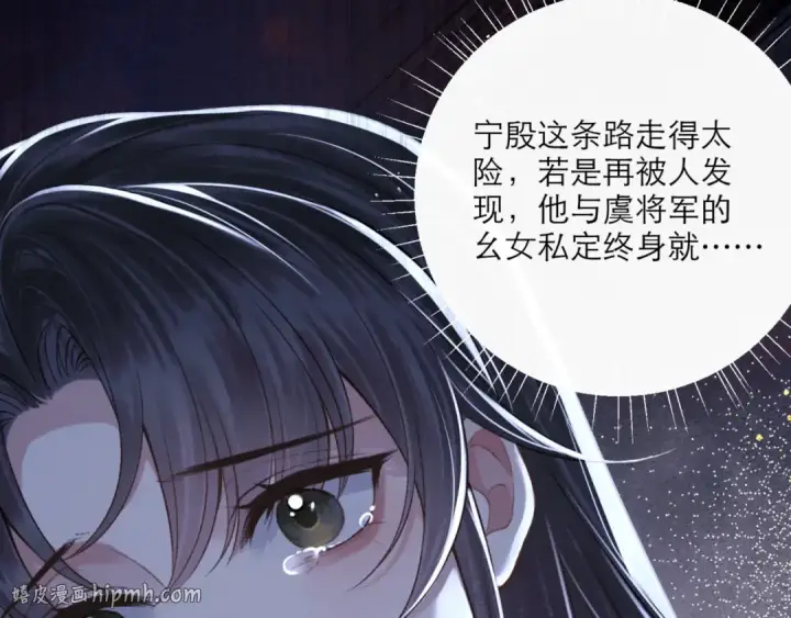 《嫁反派》第70话 不会成为你的负累图64