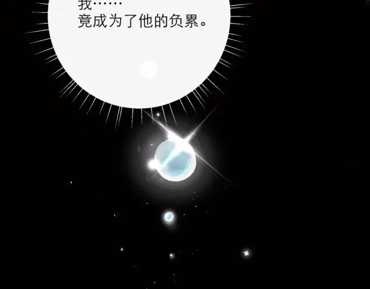 《嫁反派》第70话 不会成为你的负累图67