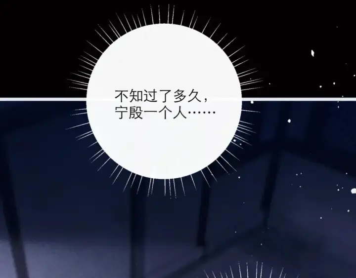 《嫁反派》第70话 不会成为你的负累图69