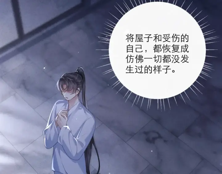 《嫁反派》第70话 不会成为你的负累图70