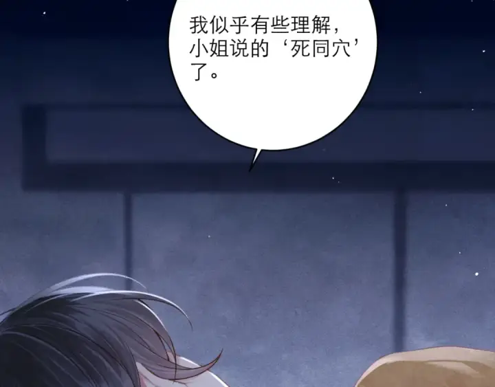 《嫁反派》第70话 不会成为你的负累图77