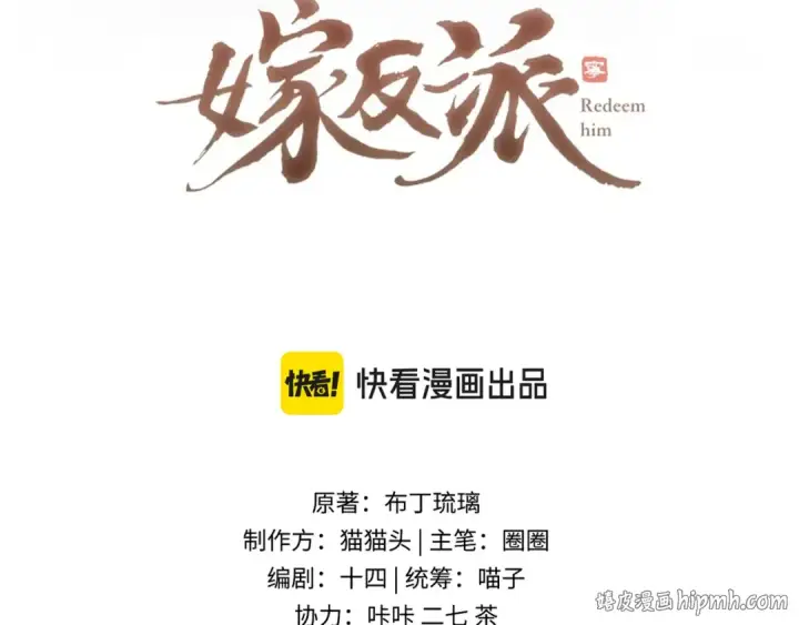 《嫁反派》第70话 不会成为你的负累图8