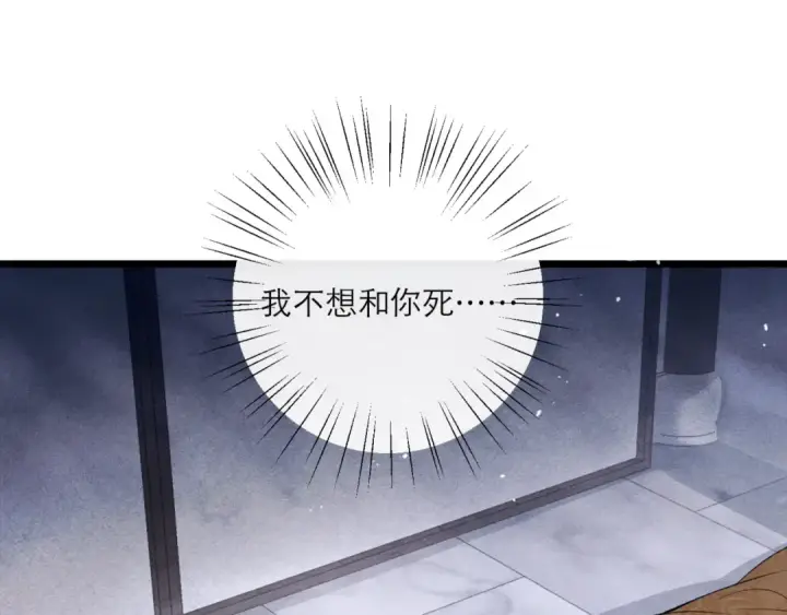 《嫁反派》第70话 不会成为你的负累图84