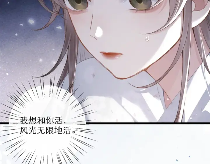 《嫁反派》第70话 不会成为你的负累图87