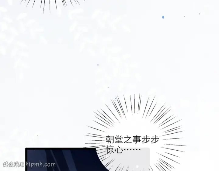 《嫁反派》第70话 不会成为你的负累图88