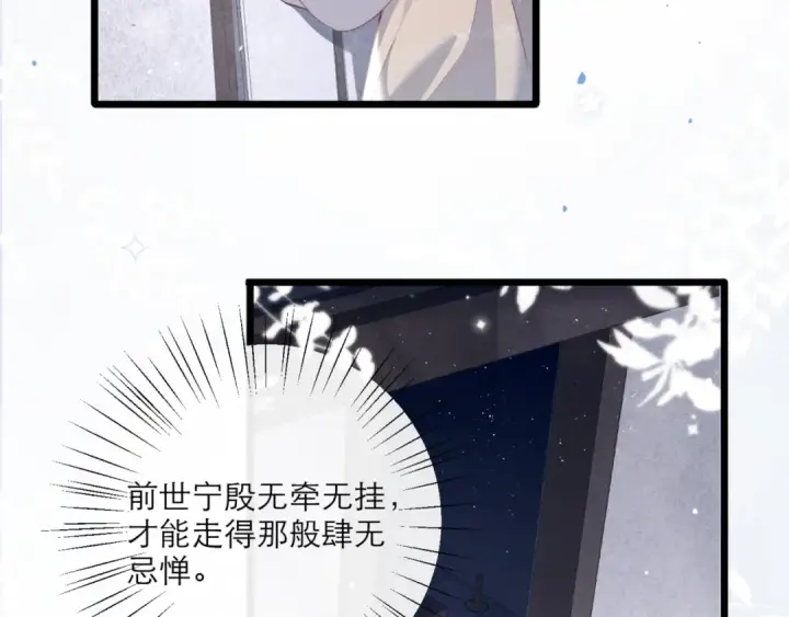 《嫁反派》第70话 不会成为你的负累图90