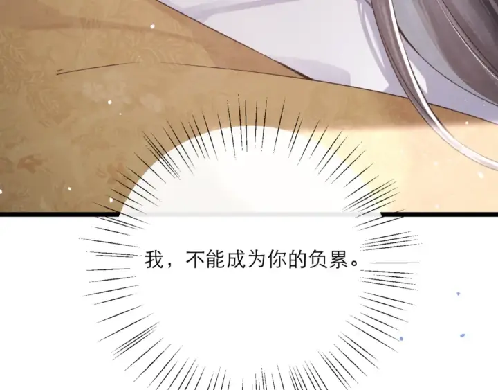 《嫁反派》第70话 不会成为你的负累图94