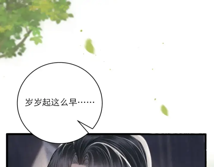 《嫁反派》第70话 不会成为你的负累图98