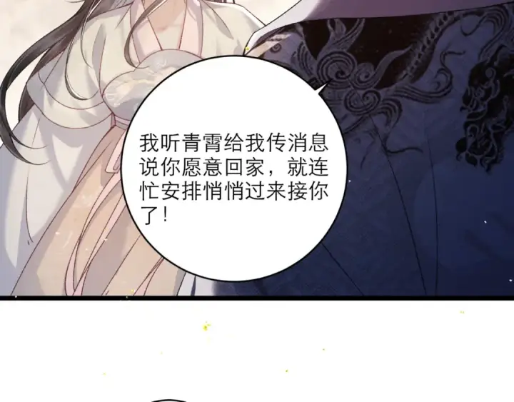 《嫁反派》第71话 再也不见图101