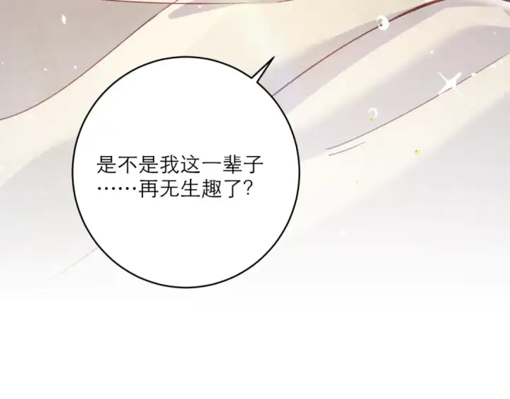 《嫁反派》第71话 再也不见图105