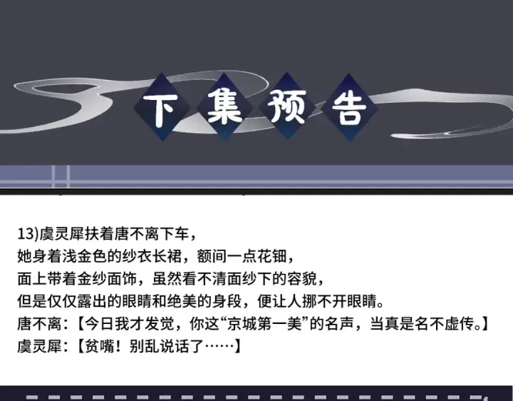 《嫁反派》第71话 再也不见图108
