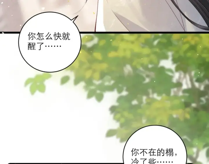 《嫁反派》第71话 再也不见图12