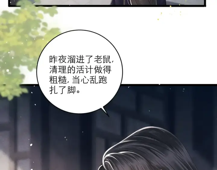 《嫁反派》第71话 再也不见图14