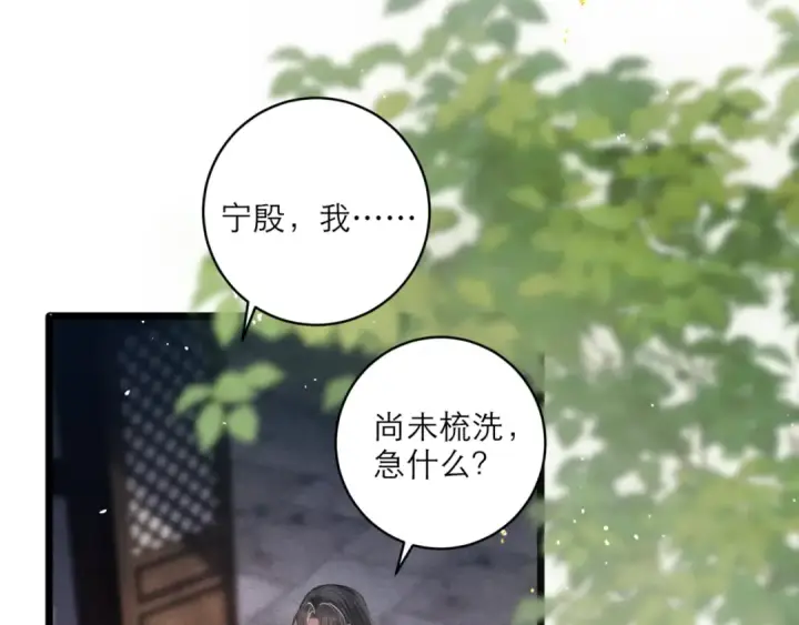 《嫁反派》第71话 再也不见图17