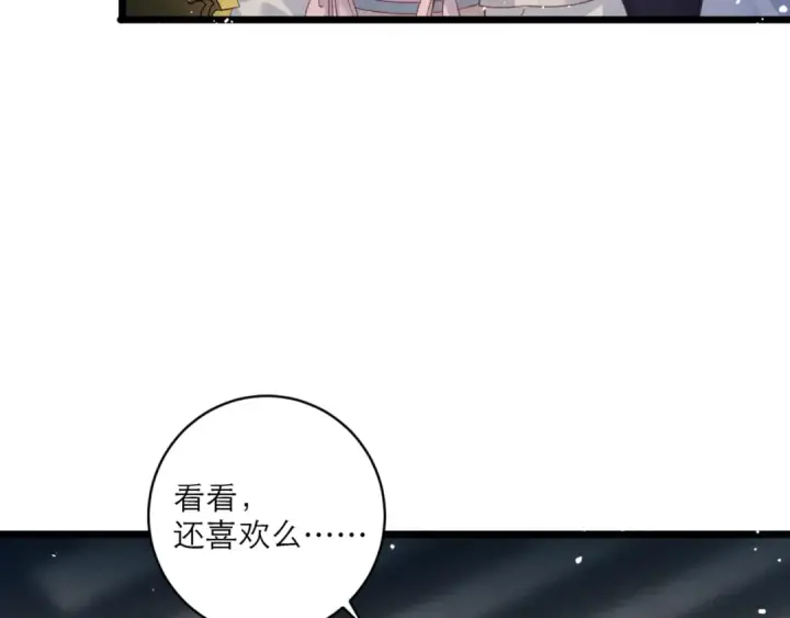 《嫁反派》第71话 再也不见图21