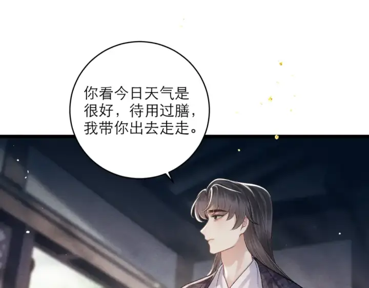 《嫁反派》第71话 再也不见图28