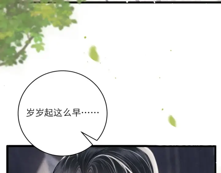 《嫁反派》第71话 再也不见图3