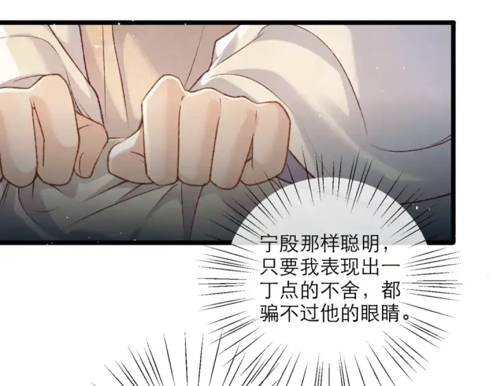 《嫁反派》第71话 再也不见图30