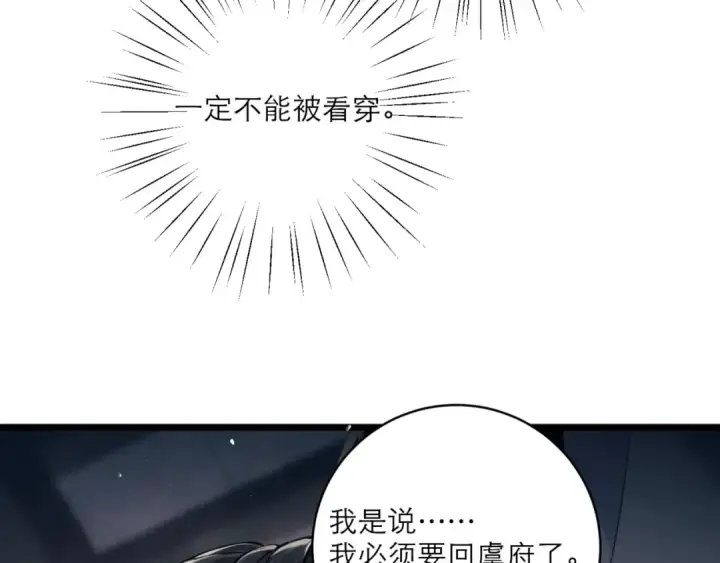 《嫁反派》第71话 再也不见图31