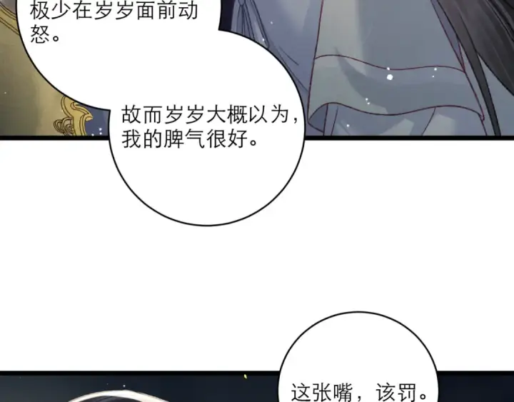 《嫁反派》第71话 再也不见图36