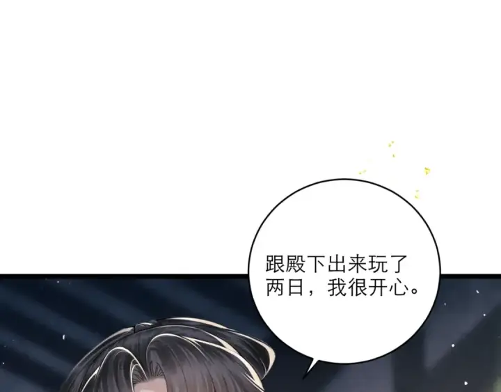 《嫁反派》第71话 再也不见图44