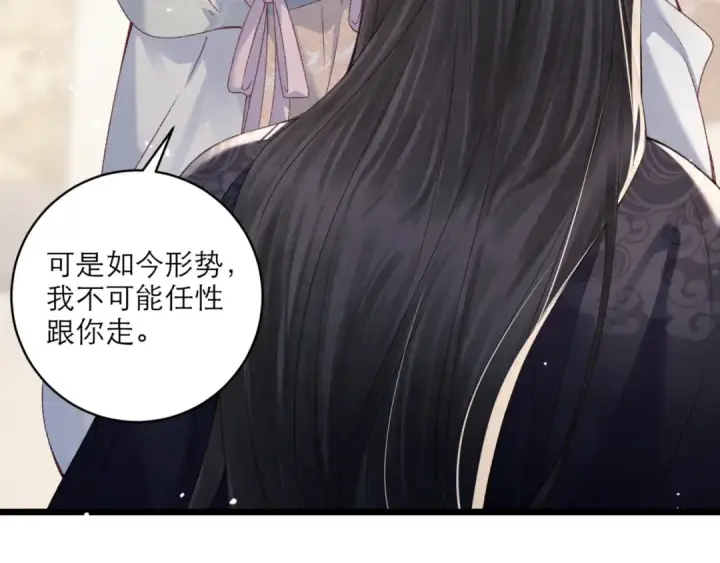 《嫁反派》第71话 再也不见图46