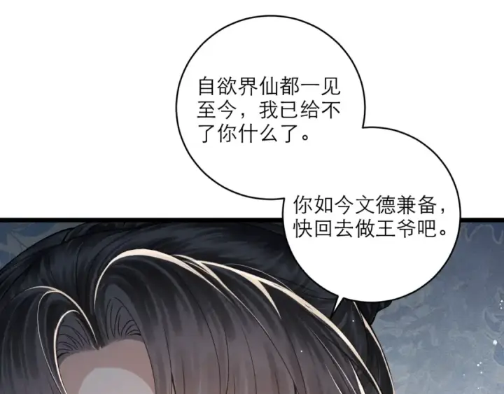 《嫁反派》第71话 再也不见图49
