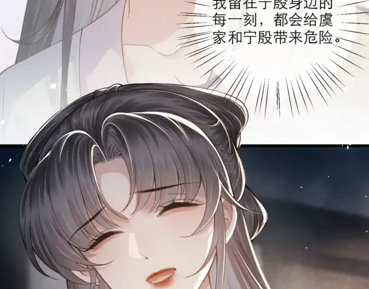 《嫁反派》第71话 再也不见图51