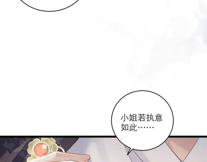 《嫁反派》第71话 再也不见图53
