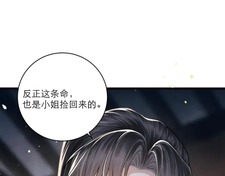 《嫁反派》第71话 再也不见图59