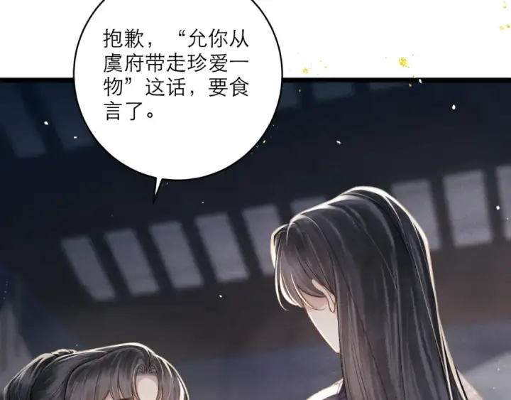《嫁反派》第71话 再也不见图65