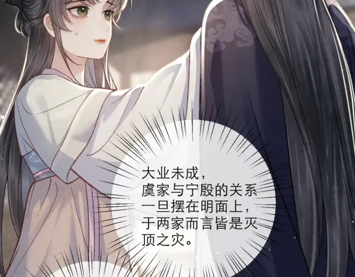 《嫁反派》第71话 再也不见图66
