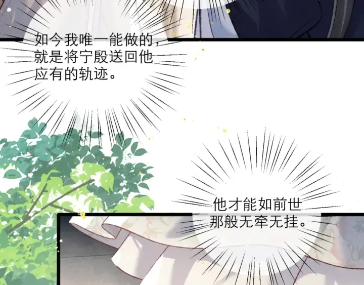 《嫁反派》第71话 再也不见图67