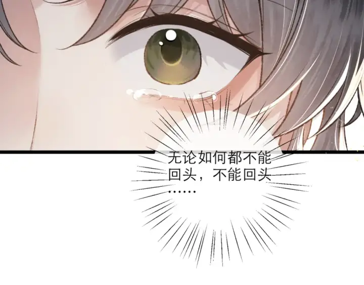《嫁反派》第71话 再也不见图74