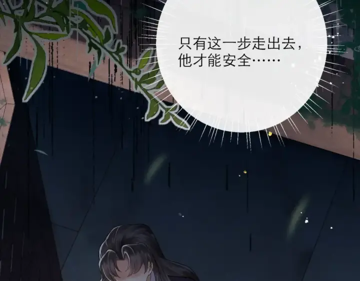 《嫁反派》第71话 再也不见图77