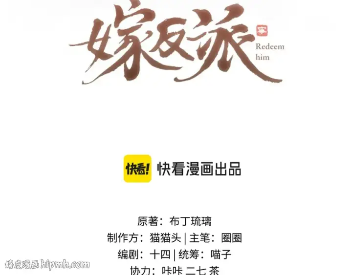 《嫁反派》第71话 再也不见图8