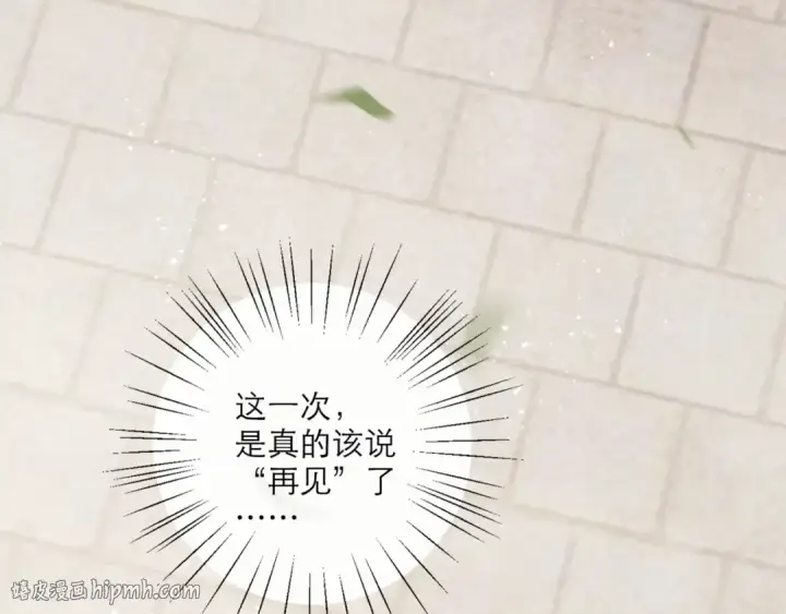 《嫁反派》第71话 再也不见图80