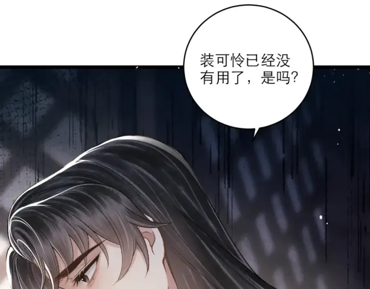 《嫁反派》第71话 再也不见图87