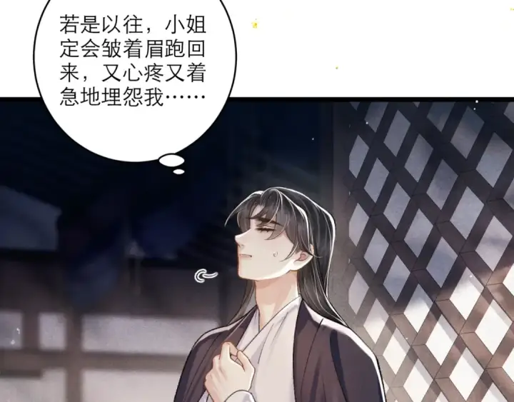 《嫁反派》第71话 再也不见图90