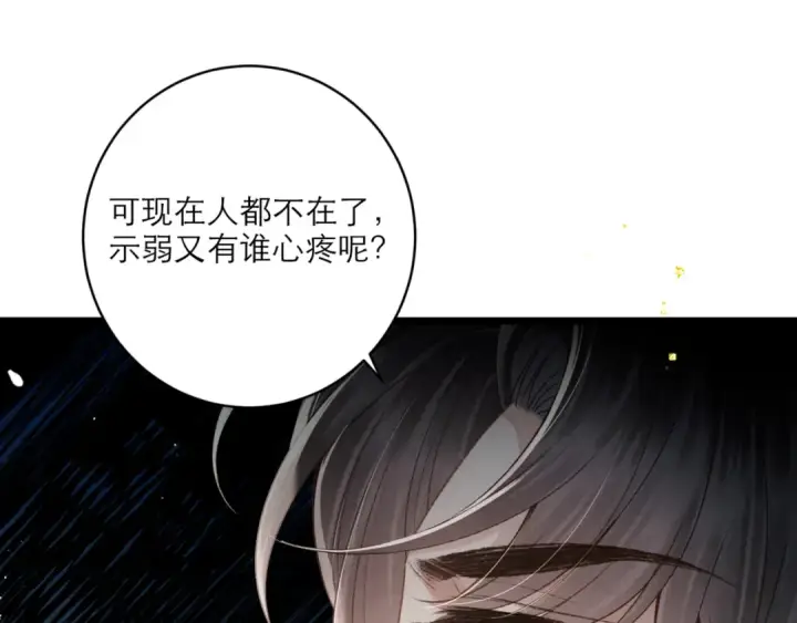 《嫁反派》第71话 再也不见图93