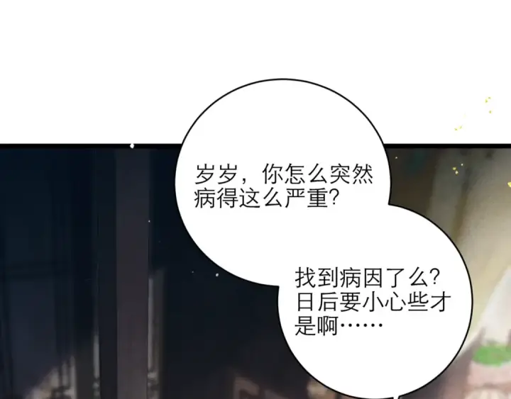 《嫁反派》第72话 得偿所愿图10