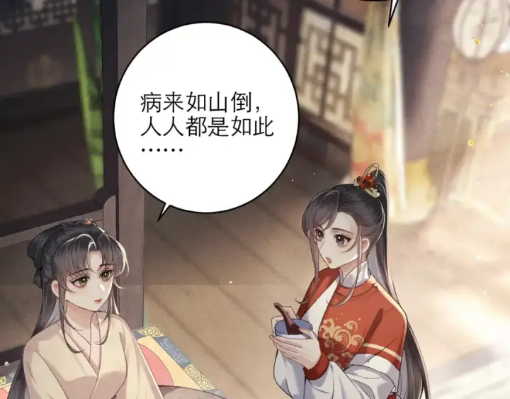 《嫁反派》第72话 得偿所愿图11