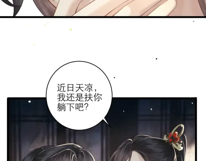 《嫁反派》第72话 得偿所愿图15