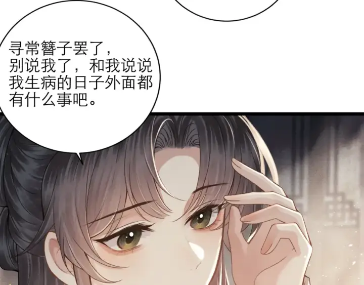 《嫁反派》第72话 得偿所愿图17