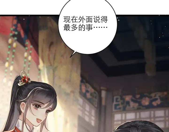 《嫁反派》第72话 得偿所愿图19