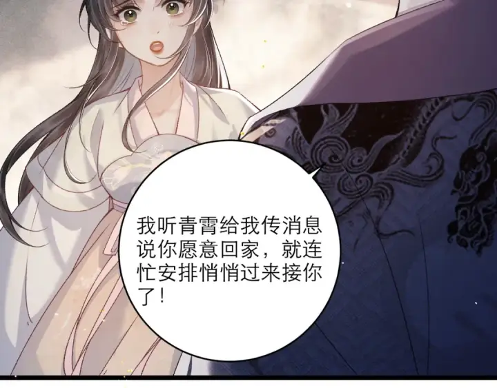 《嫁反派》第72话 得偿所愿图2
