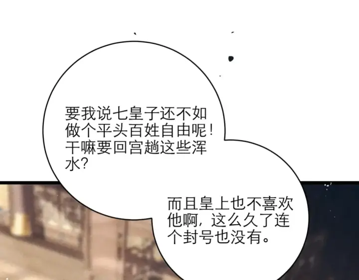 《嫁反派》第72话 得偿所愿图22