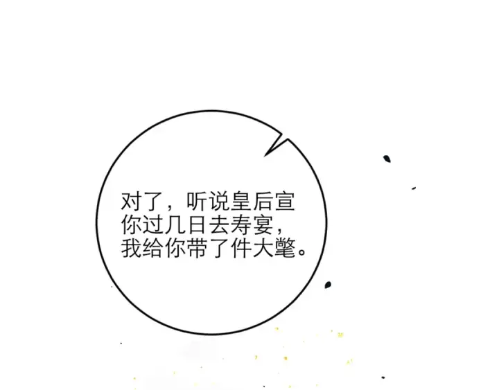 《嫁反派》第72话 得偿所愿图27