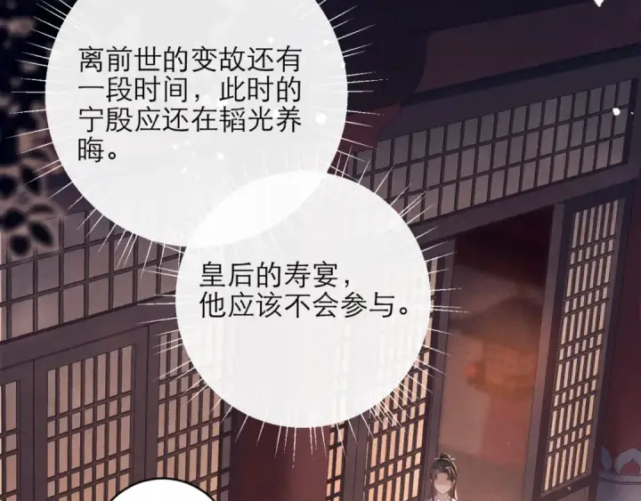 《嫁反派》第72话 得偿所愿图29